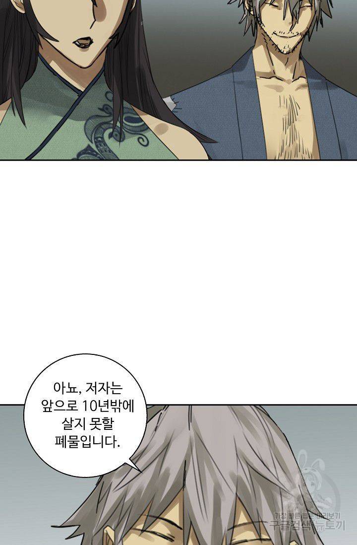 전무: 최강 무도 계승패 65화 14