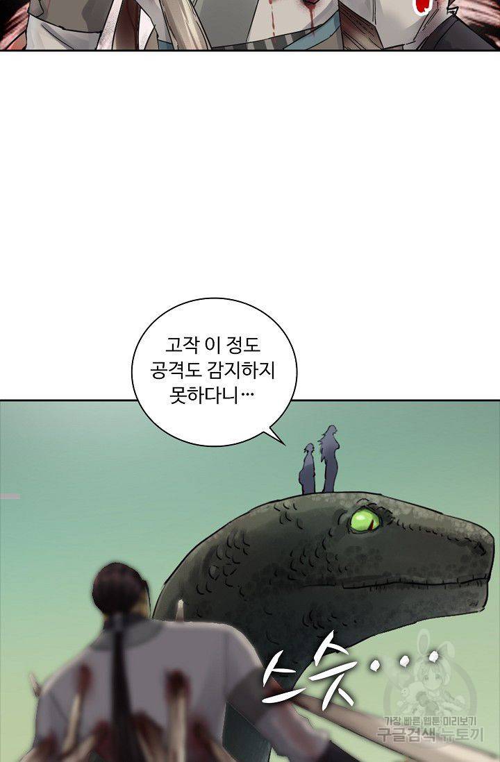 전무: 최강 무도 계승패 65화 21