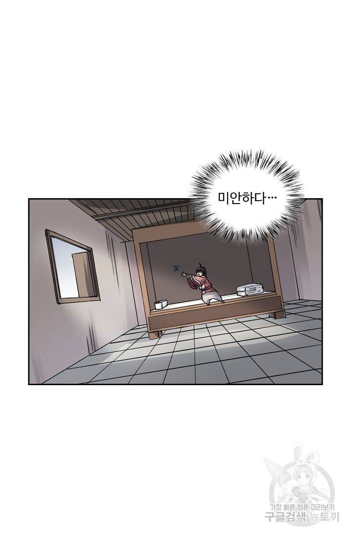 전무: 최강 무도 계승패 65화 26