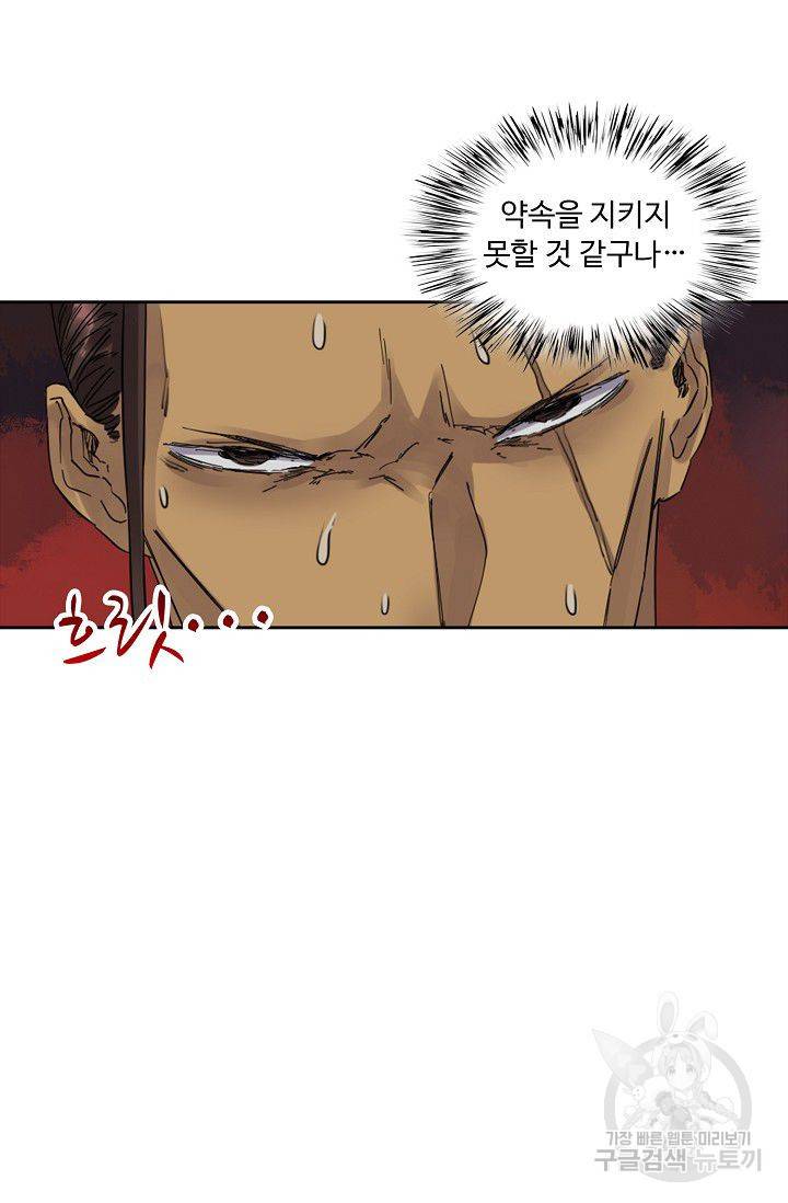 전무: 최강 무도 계승패 65화 28