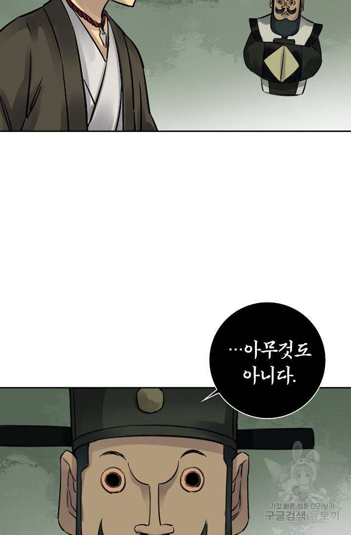 전무: 최강 무도 계승패 65화 35