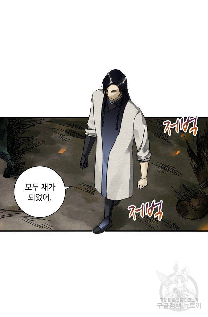 전무: 최강 무도 계승패 65화 46