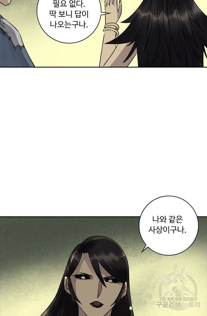 전무: 최강 무도 계승패 65화 58