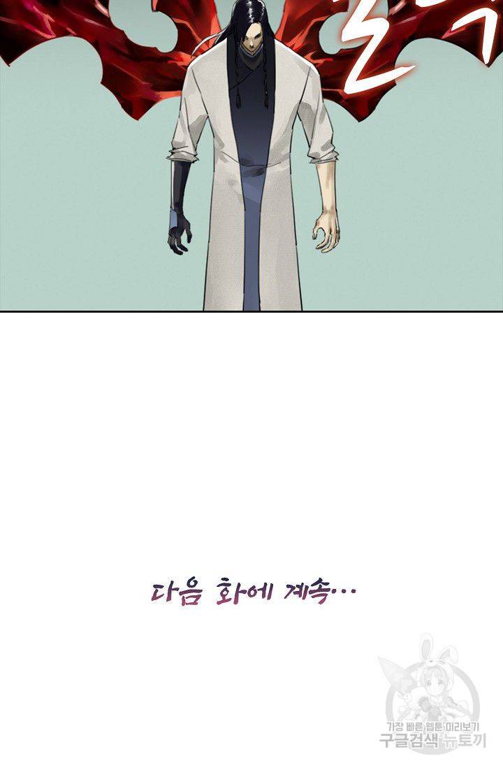 전무: 최강 무도 계승패 65화 65