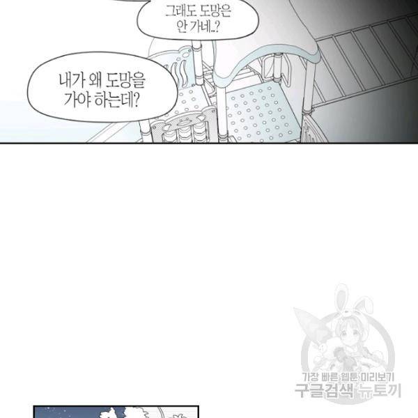 박한후의 매니저 28화 3