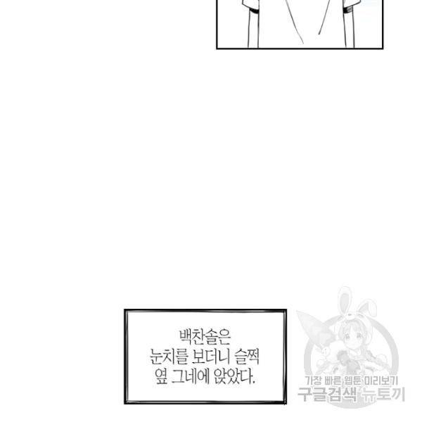 박한후의 매니저 28화 5