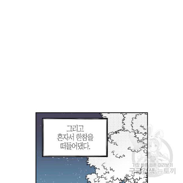 박한후의 매니저 28화 6