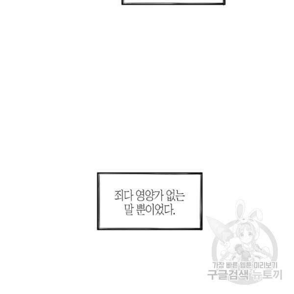 박한후의 매니저 28화 8