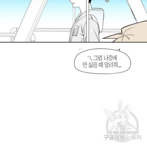 박한후의 매니저 28화 11