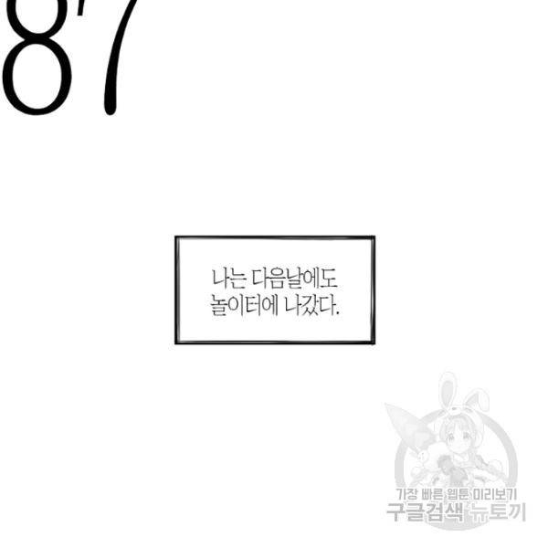 박한후의 매니저 28화 18