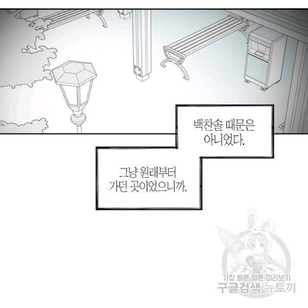 박한후의 매니저 28화 19