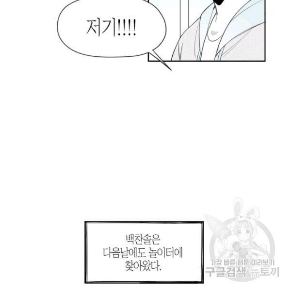 박한후의 매니저 28화 21