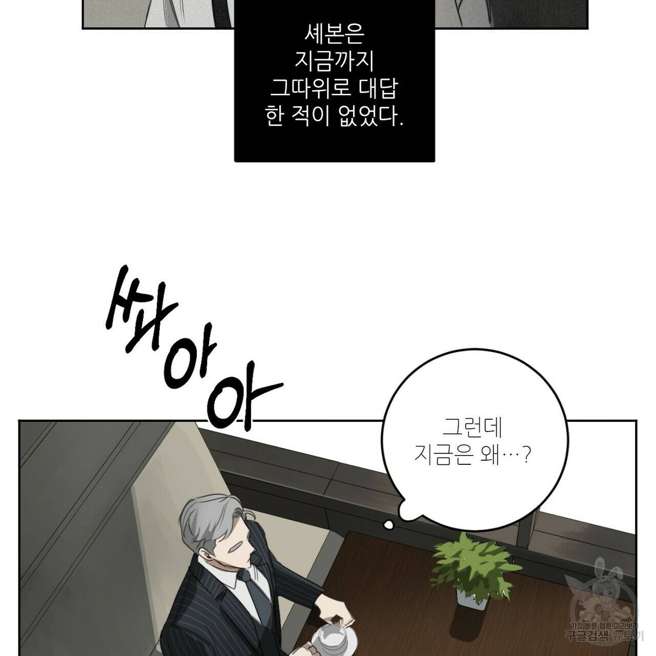 살인마 르웰린 씨의 낭만적인 정찬 27화 3