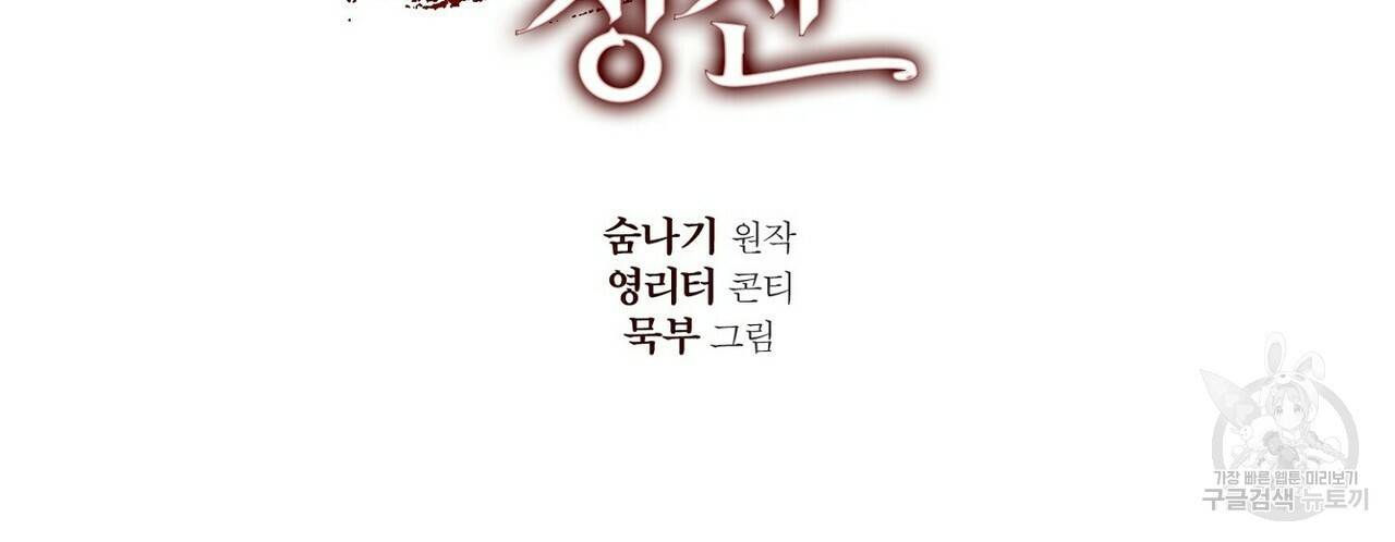 살인마 르웰린 씨의 낭만적인 정찬 27화 24