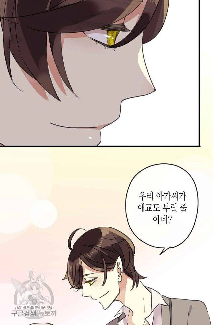 달콤한 종속 : 뱀파이어와 키스를 58화 5