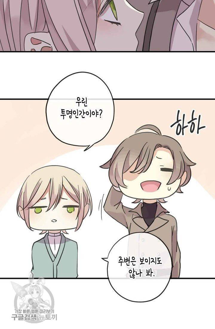 달콤한 종속 : 뱀파이어와 키스를 58화 7