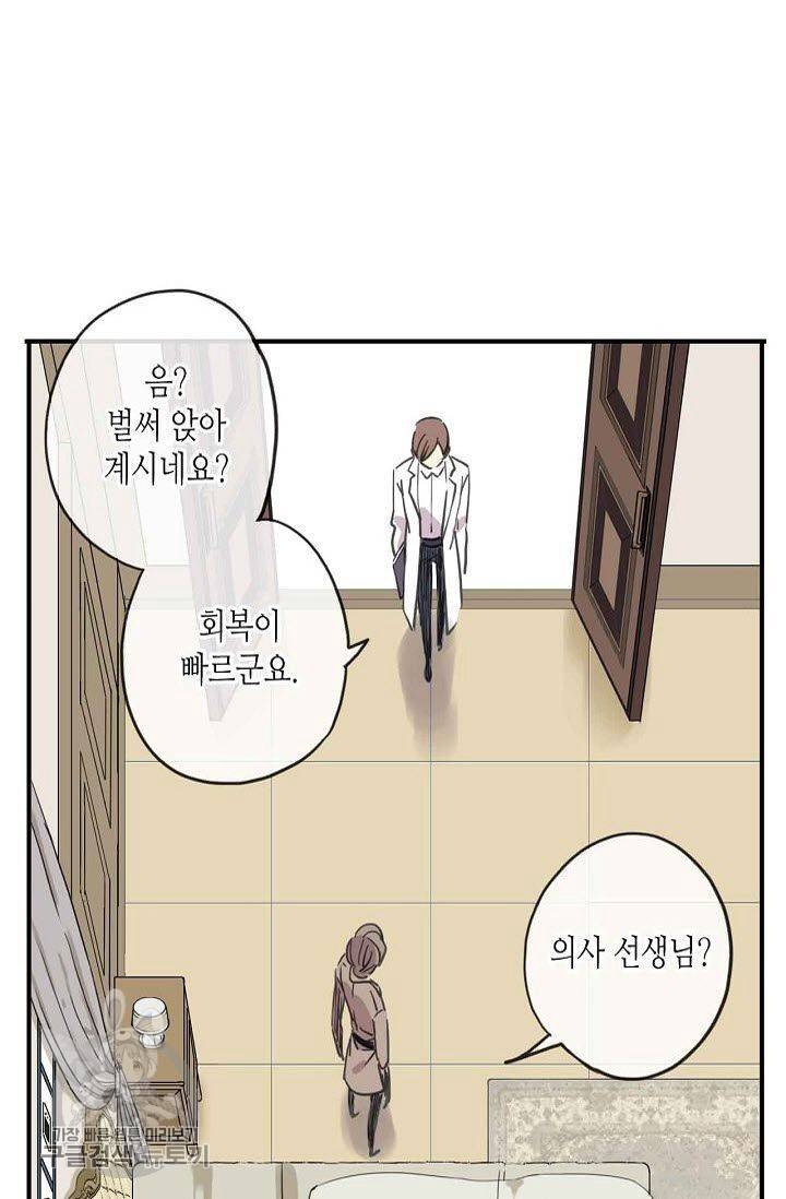 달콤한 종속 : 뱀파이어와 키스를 58화 8