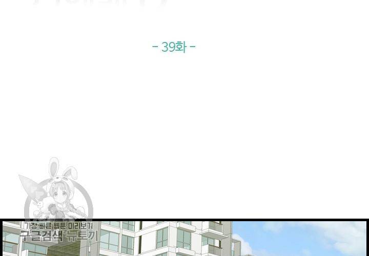 너에게 Dream 39화 2