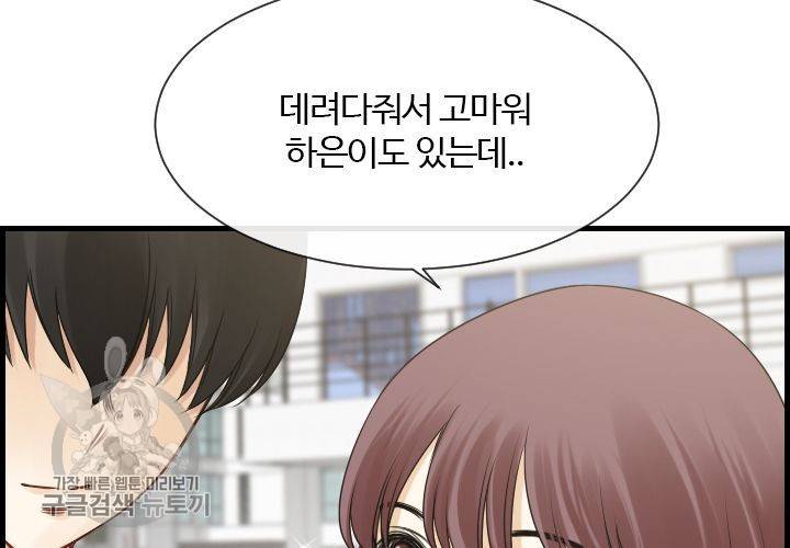 너에게 Dream 39화 5