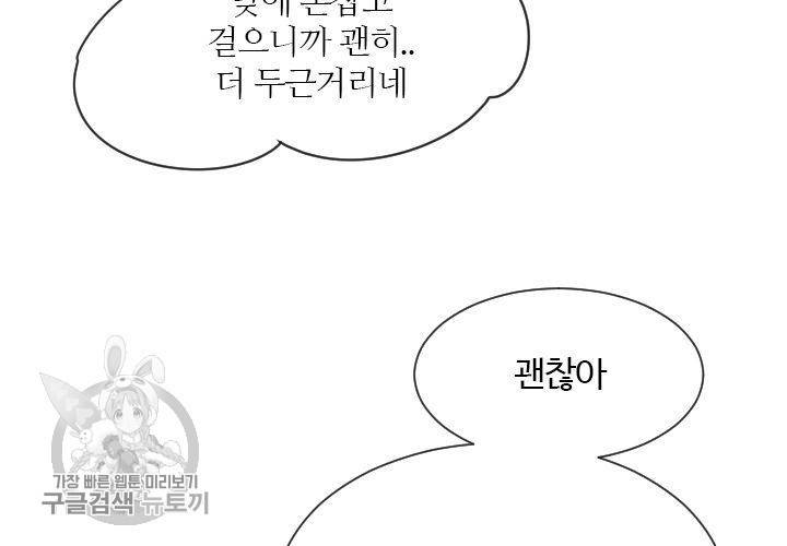 너에게 Dream 39화 7