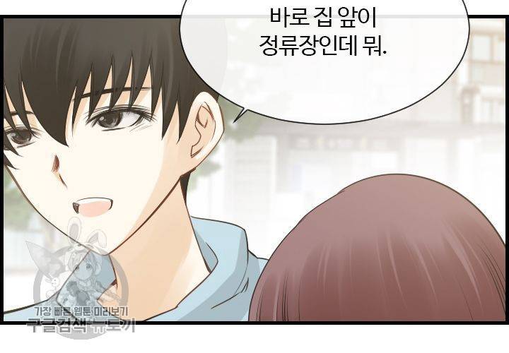 너에게 Dream 39화 8