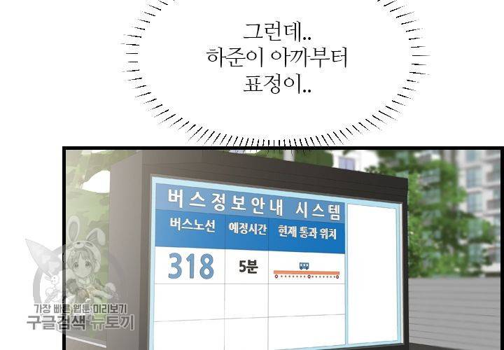 너에게 Dream 39화 11