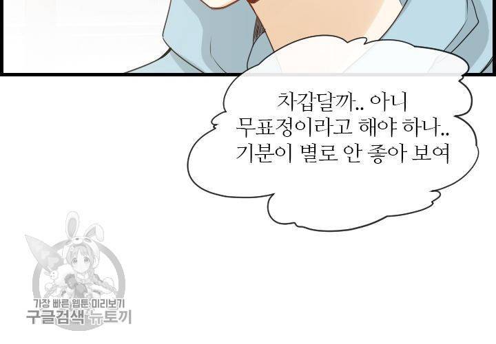 너에게 Dream 39화 14