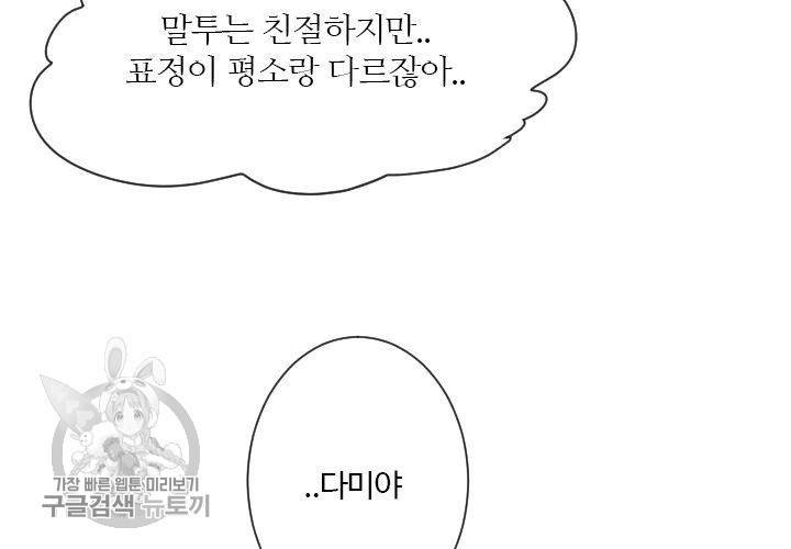 너에게 Dream 39화 16