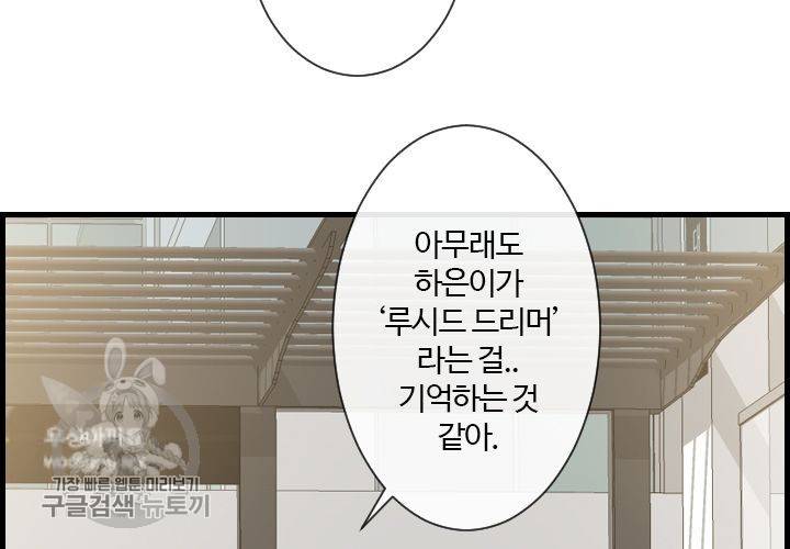 너에게 Dream 39화 17
