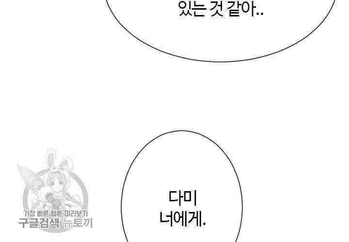 너에게 Dream 39화 23