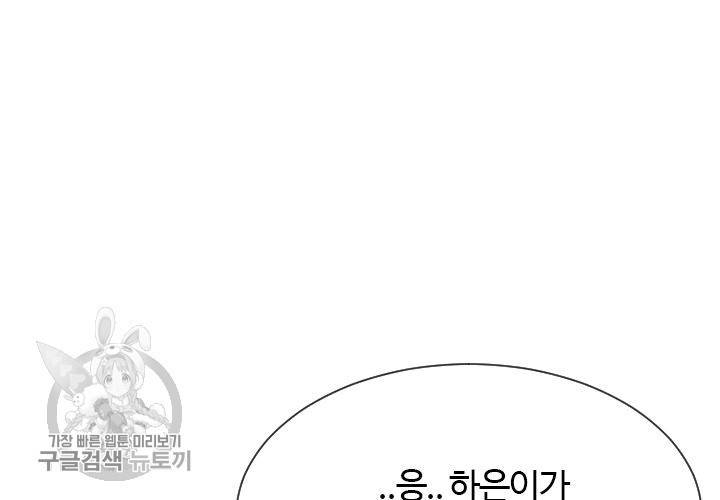 너에게 Dream 39화 26