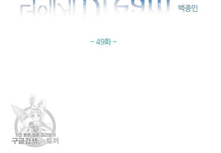 너에게 Dream 49화 2