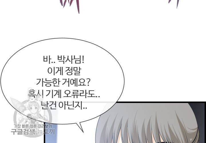 너에게 Dream 49화 4
