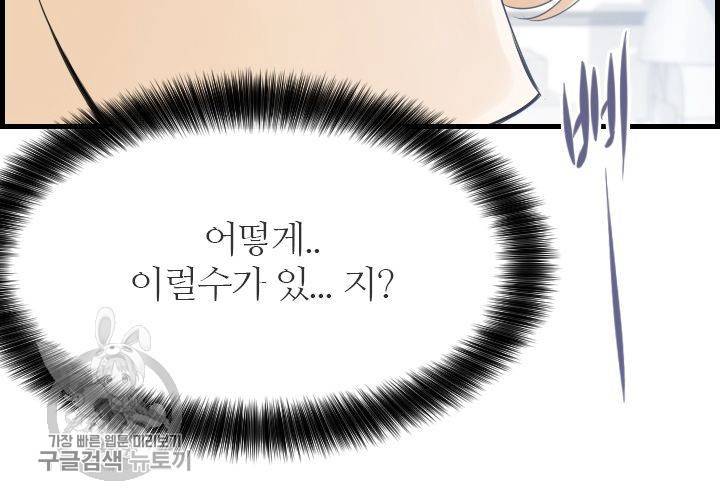 너에게 Dream 49화 7
