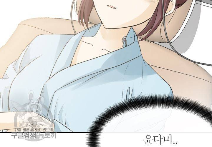 너에게 Dream 49화 9