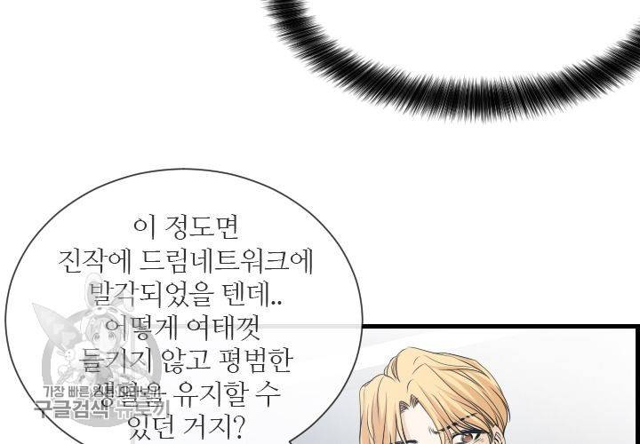 너에게 Dream 49화 10