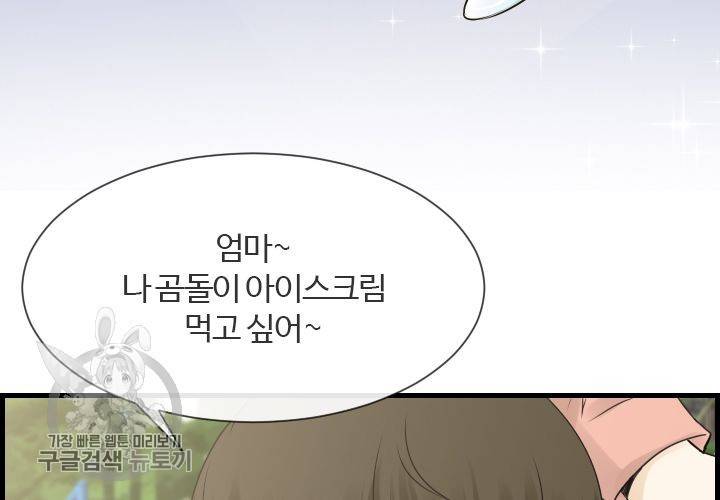 너에게 Dream 49화 16