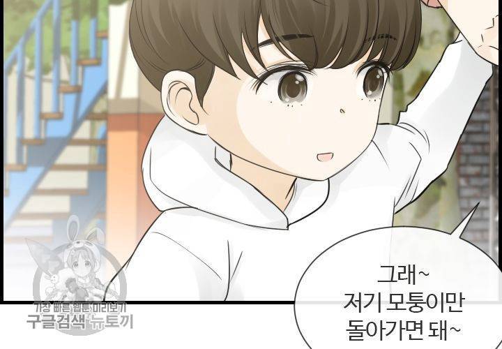 너에게 Dream 49화 17