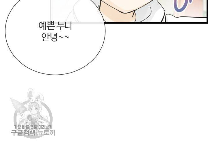 너에게 Dream 49화 20