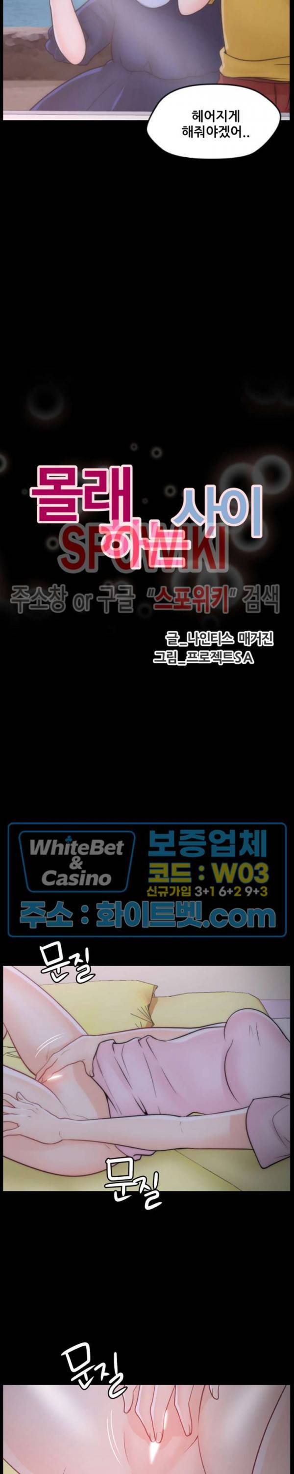 몰래 하는 사이 40화 2