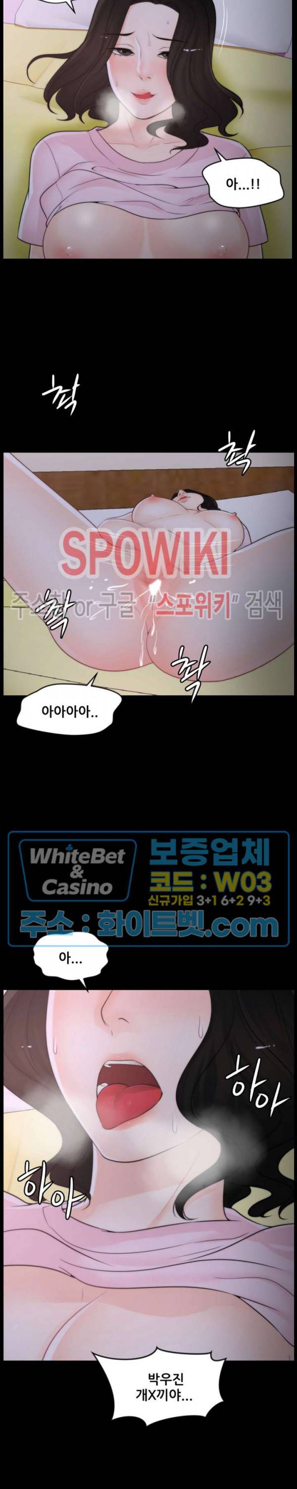 몰래 하는 사이 40화 4