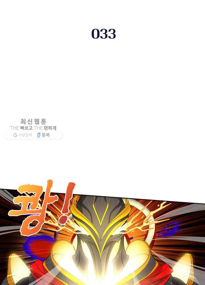 레벨5로 살아남기 33화 2