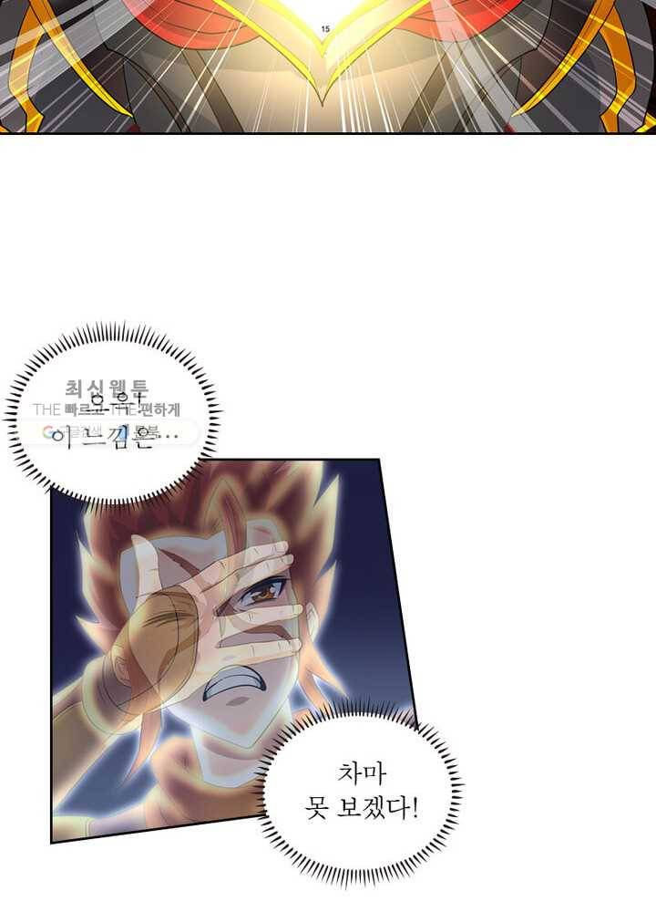 레벨5로 살아남기 33화 3