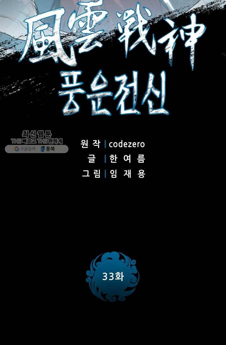 풍운전신 33화 2