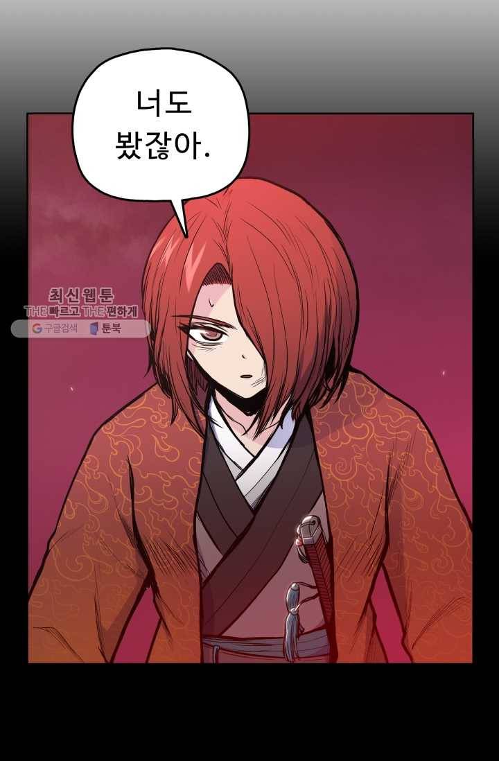 풍운전신 33화 10