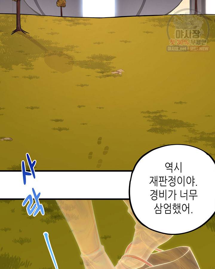 내일의 마법 대륙 36화 9