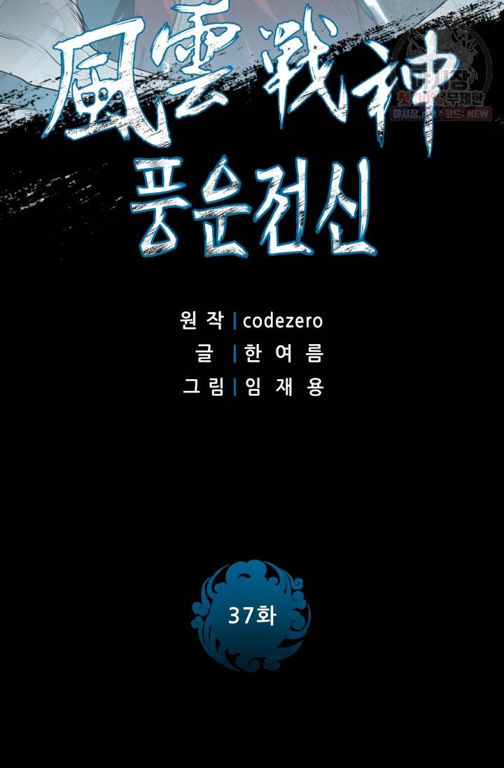풍운전신 37화 2