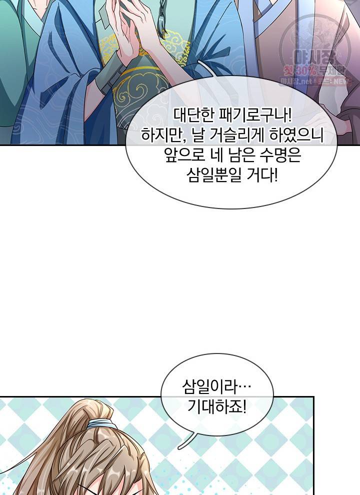 각성검신 25화 15
