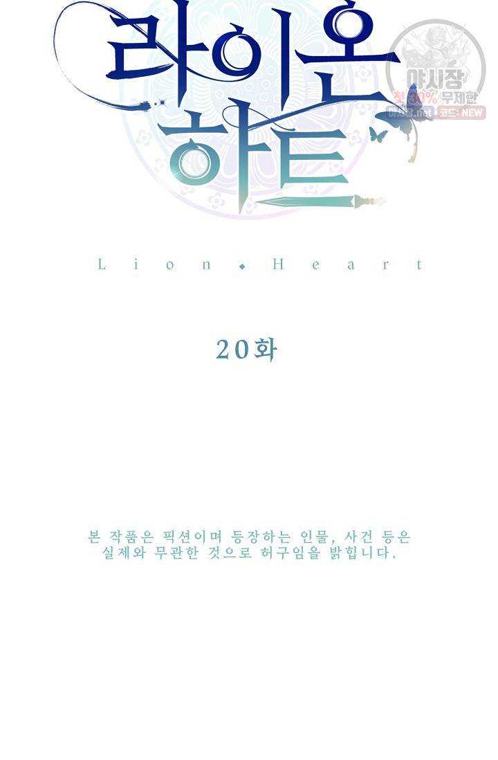 라이온 하트 20화 9