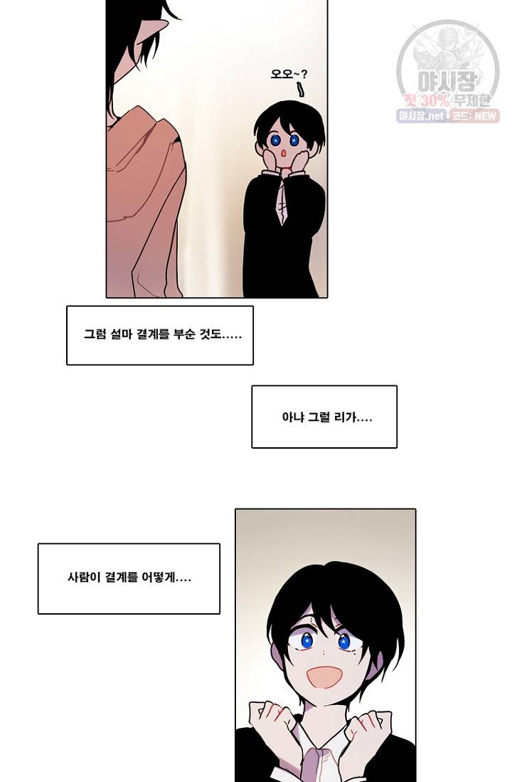 엔드와 세이브 100화 3